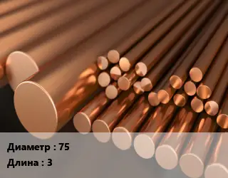 Круг медный 75 L=3